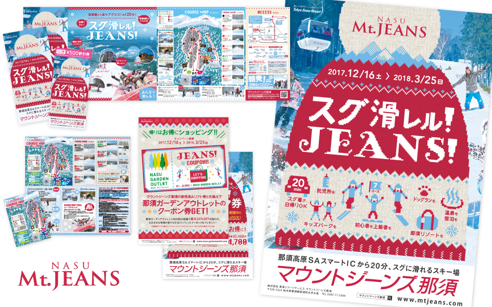 制作実績｜Mt.Jeans｜スノーパーク 2017-18 ウィンターシーズン ブランディング