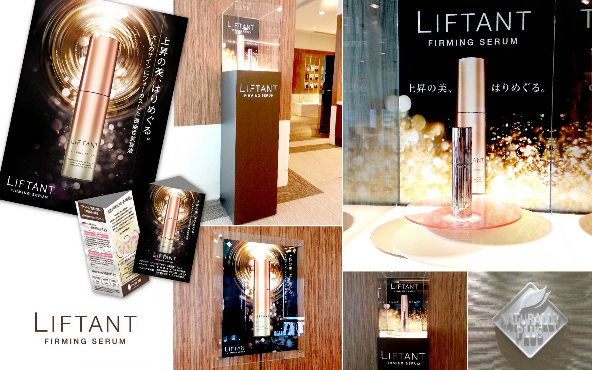 制作実績｜LIFTANT｜化粧品ブランディング